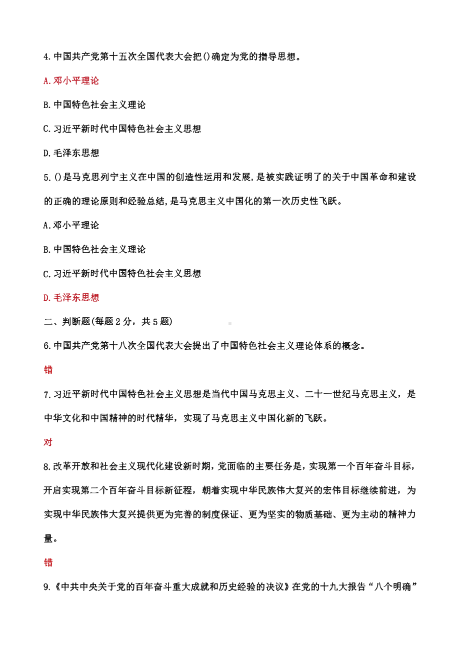 国家开放大学电大《形势与政策》形成性考试专题检测答案五套.pdf_第2页