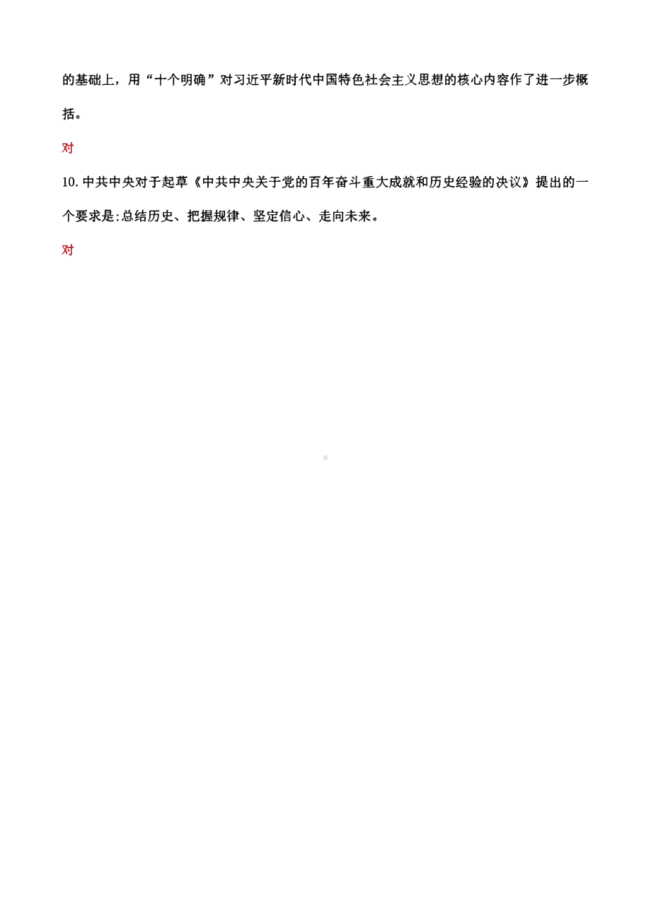 国家开放大学电大《形势与政策》形成性考试专题检测答案五套.pdf_第3页