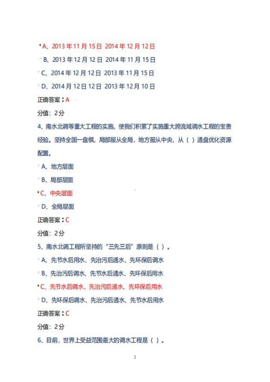 学习推进南水北调后续工程高质量发展座谈会上的讲话知识网络题库+答案+100.pdf_第2页