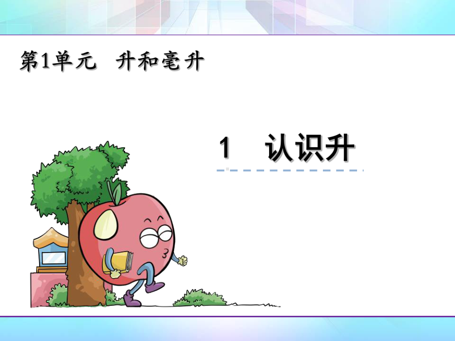 新苏教版小学四年级数学上册全套精品课件.ppt_第3页