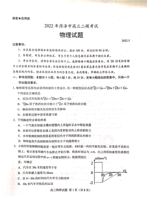 山东省菏泽市2022届高三物理二模试卷及答案.pdf