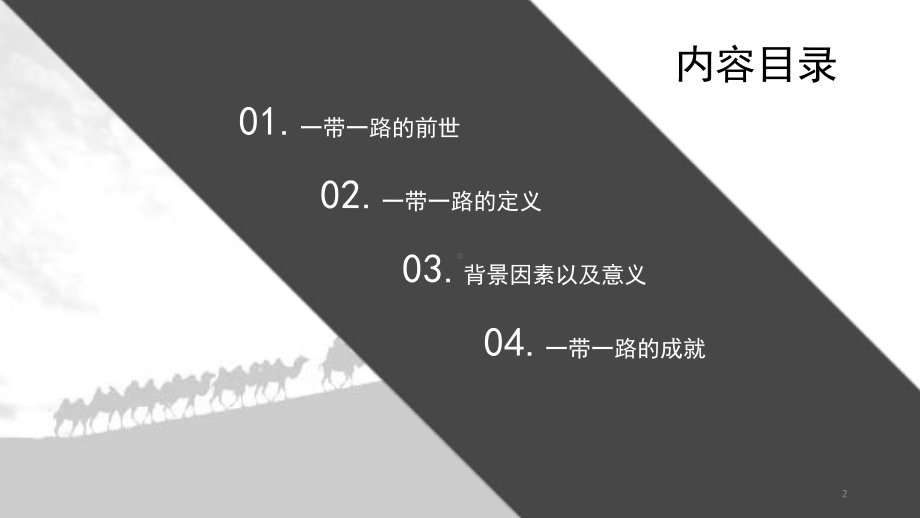 一带一路的前世今生ppt课件.ppt_第2页