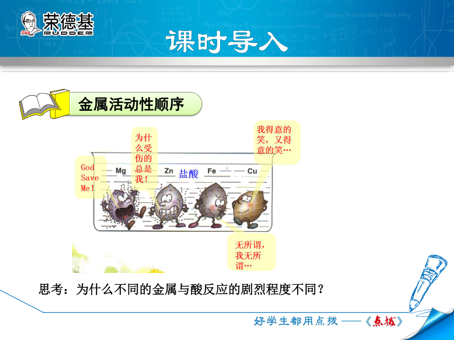 金属活动性顺序优质课件.ppt_第3页