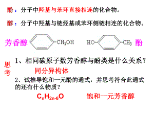 苯酚PPT课件(同名2188).ppt