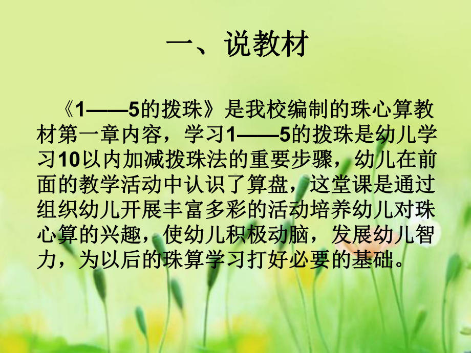 课件1-5的拨珠.ppt_第2页