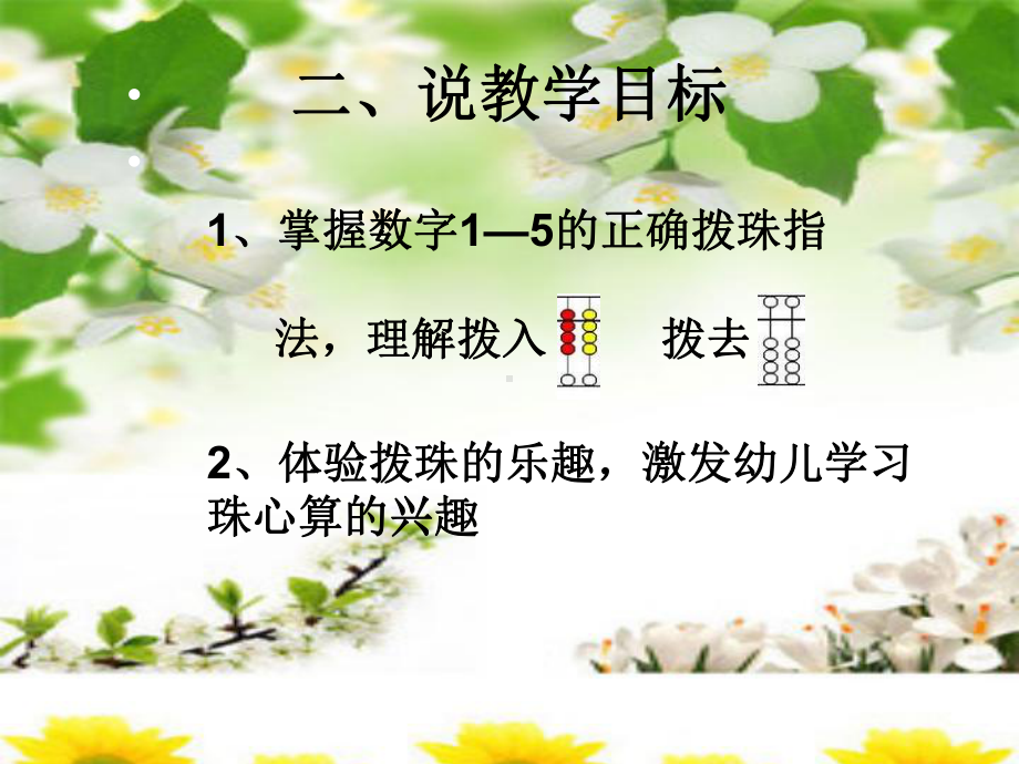 课件1-5的拨珠.ppt_第3页