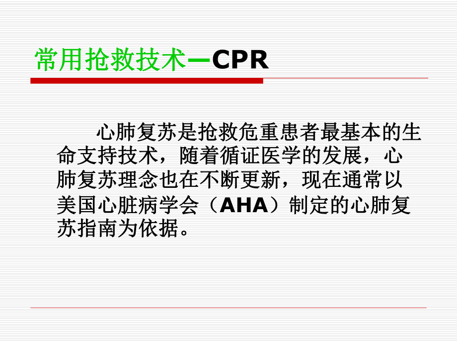 危重患者的抢救-PPT课件.ppt_第3页