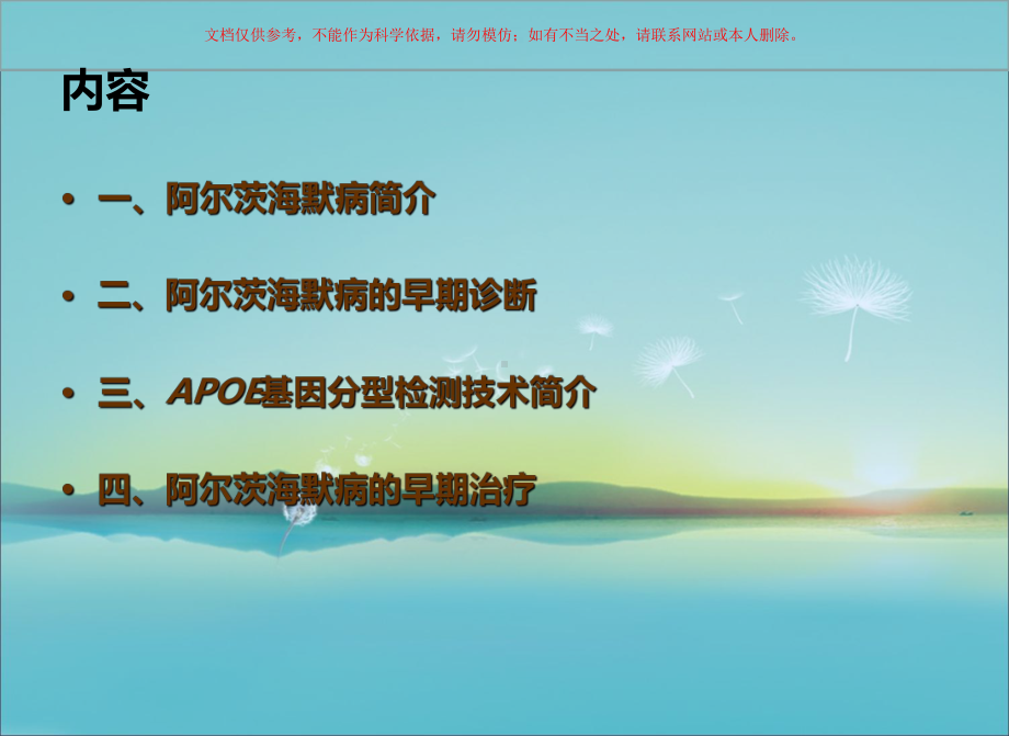 阿尔茨海默病汇总课件.ppt_第1页