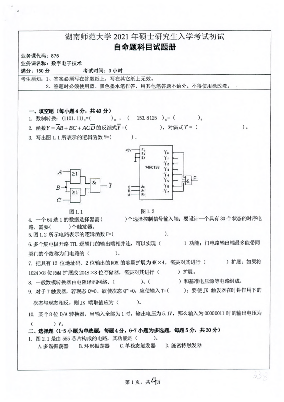 2021年湖南师范大学考研真题875数学电子技术.pdf_第1页