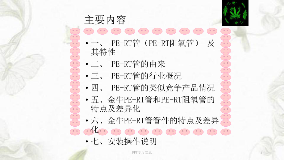 金牛管业-PERT课件.ppt_第2页