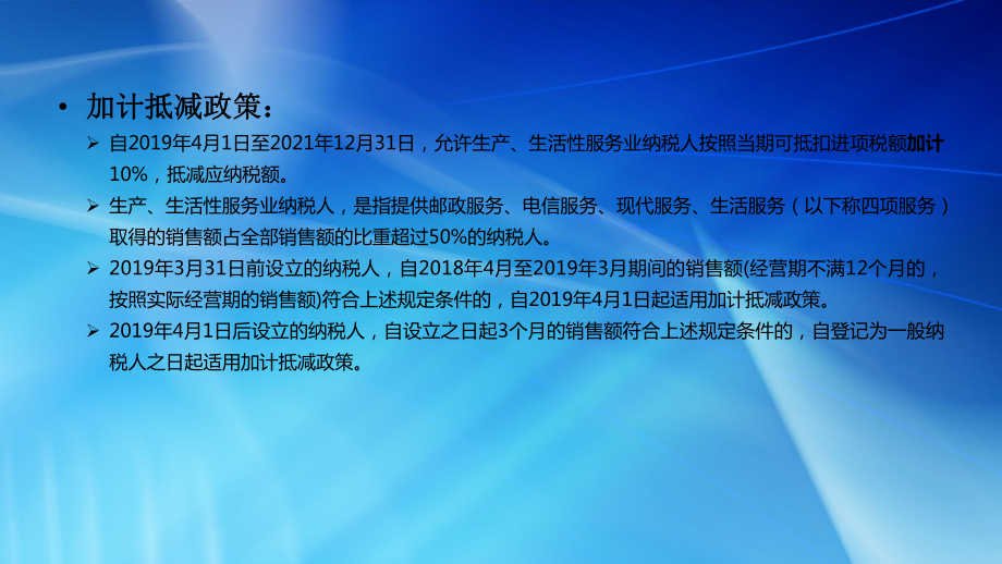 增值税减税降费疑难问题解读课件.pptx_第3页