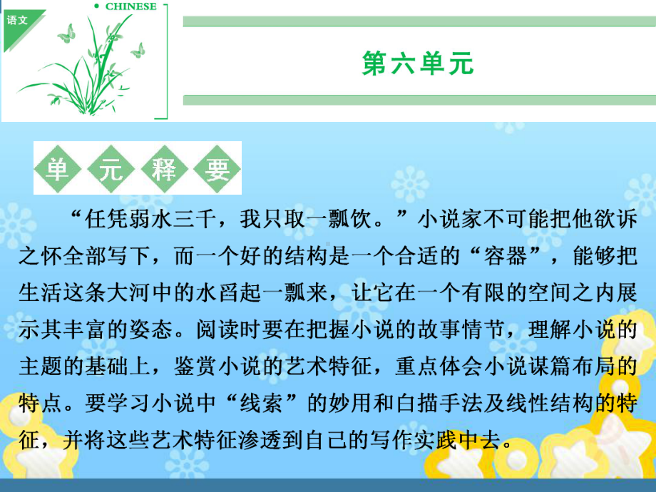 高中语文牲畜林课件新人教版选修-外国小说欣赏.ppt_第1页