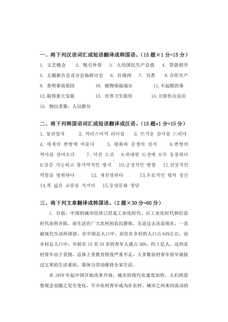 山东科技大学2019年硕士研究生自命题试题362朝鲜语翻译基础.pdf_第1页