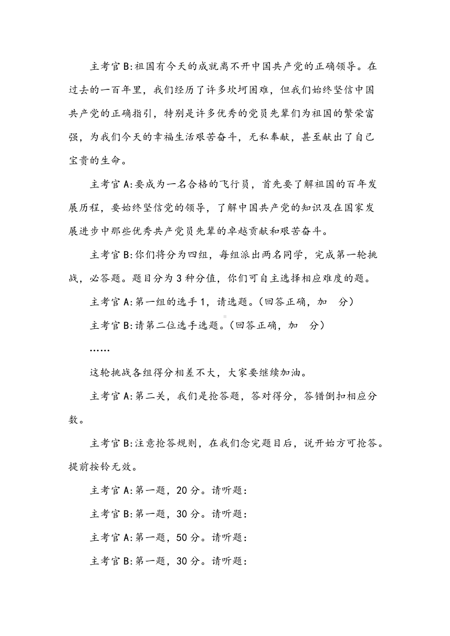 强国有我班会教学设计.docx_第3页