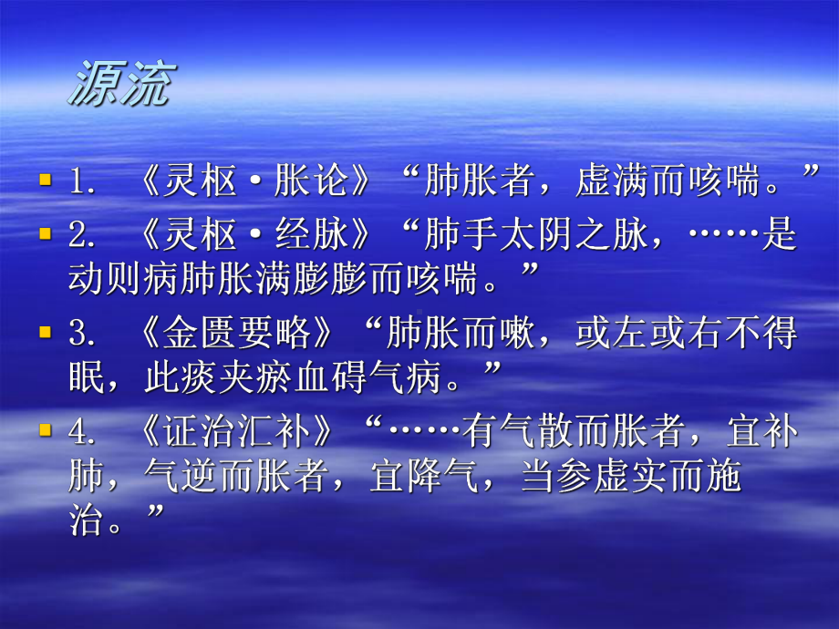 最新《肺胀》PPT课件.ppt_第2页