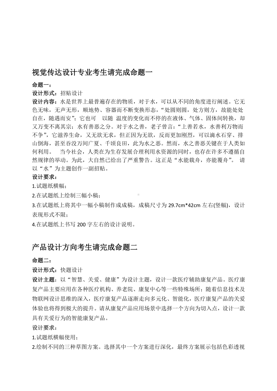 山东科技大学2019年硕士研究生自命题试题843专业设计.pdf_第1页