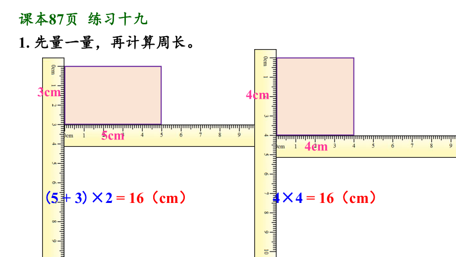 人教版三年级数学上册练习十九详细答案课件.pptx_第2页