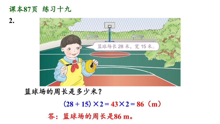 人教版三年级数学上册练习十九详细答案课件.pptx_第3页