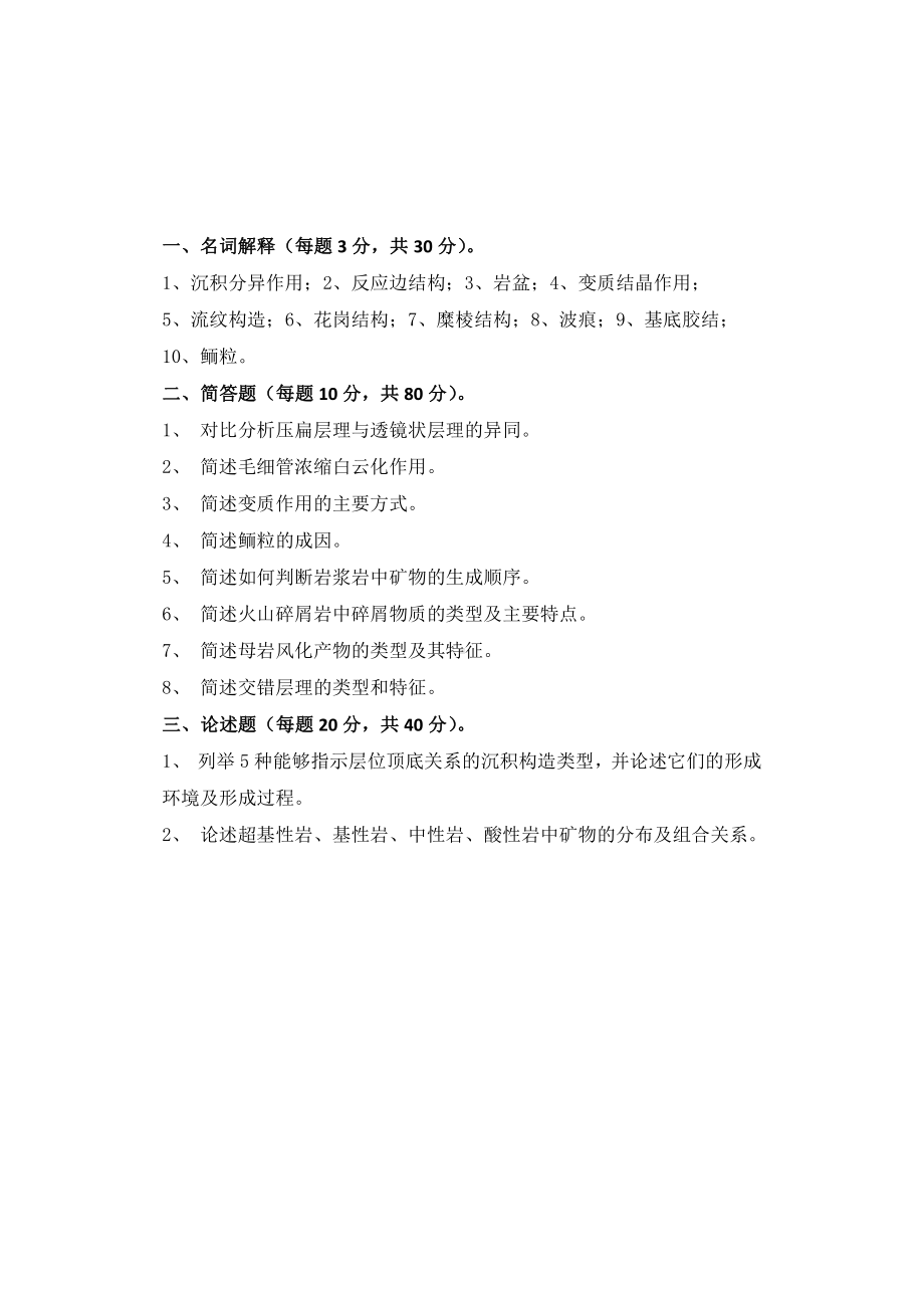 山东科技大学2019年硕士研究生自命题试题703岩石学.pdf_第1页