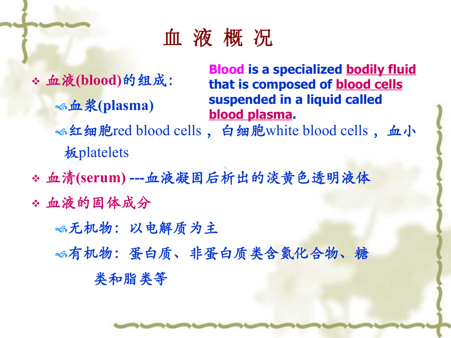 第16章-血液生化-PPT课件-1.ppt_第2页