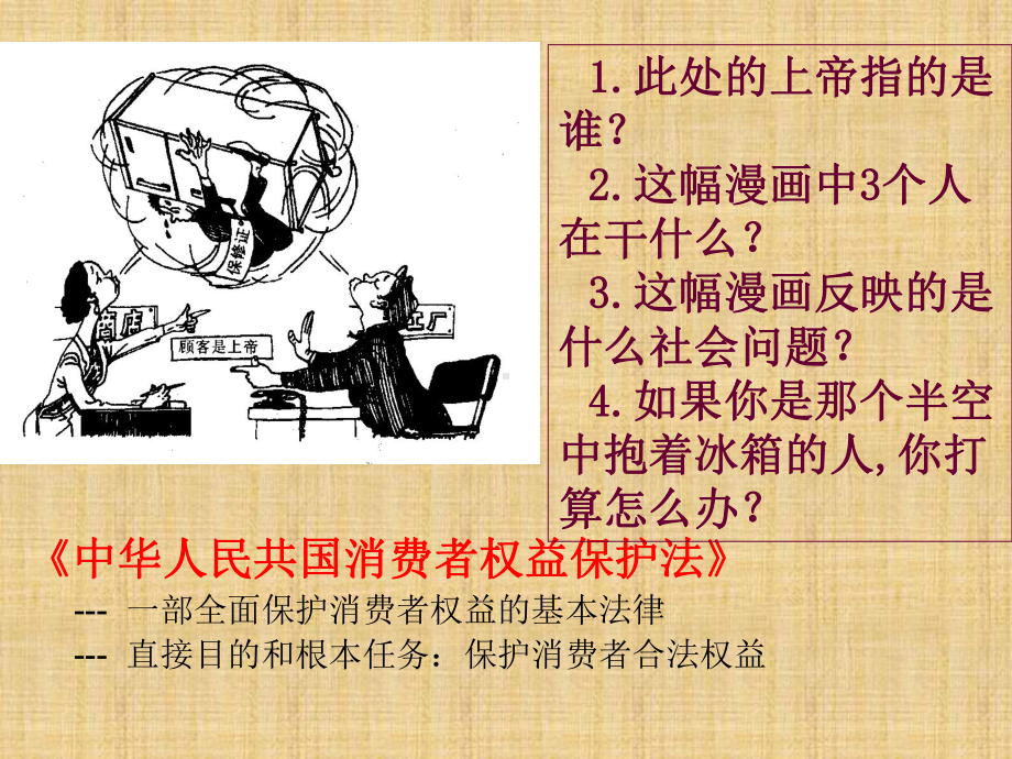 消费者的权益PPT课件.ppt_第3页