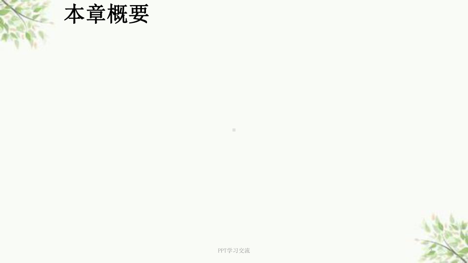 银行服务的认知课件.ppt_第2页