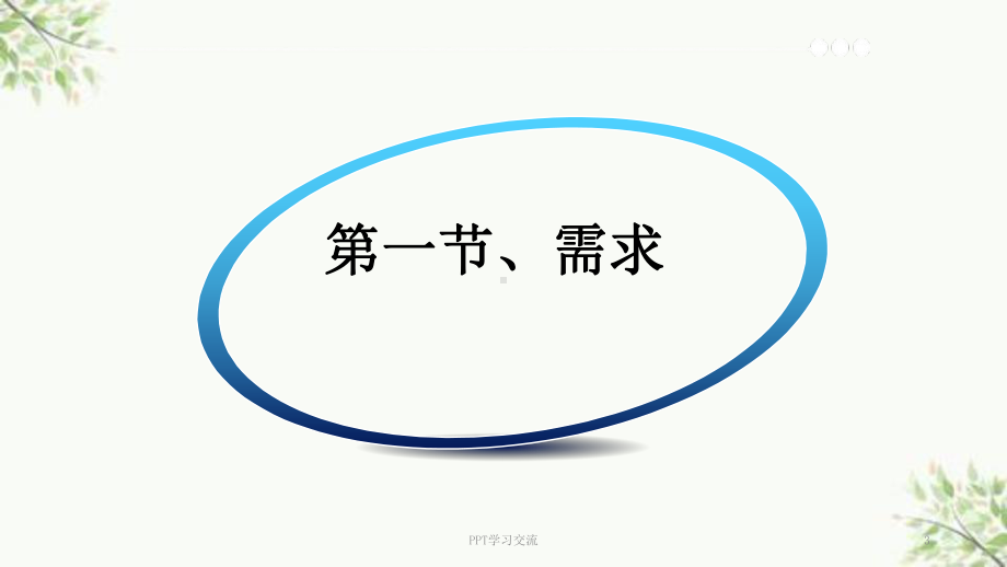 银行服务的认知课件.ppt_第3页