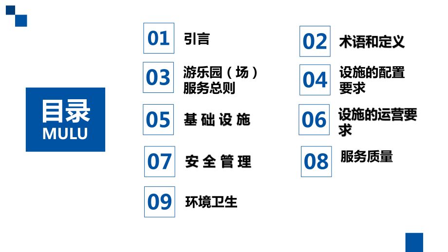 游乐场服务安全培训教材PPT课件7（精编）.ppt_第2页