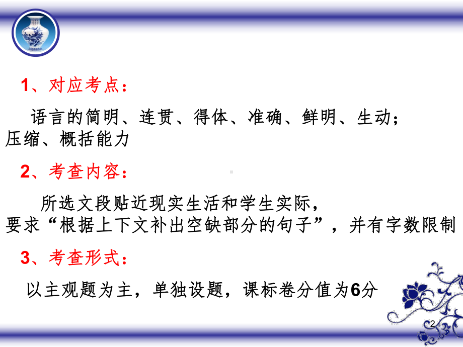 因境补文题型PPT课件.ppt_第2页