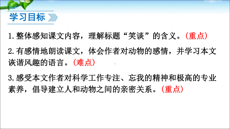 人教版七年级语文上册：17-动物趣谈(优秀课件).pptx_第3页