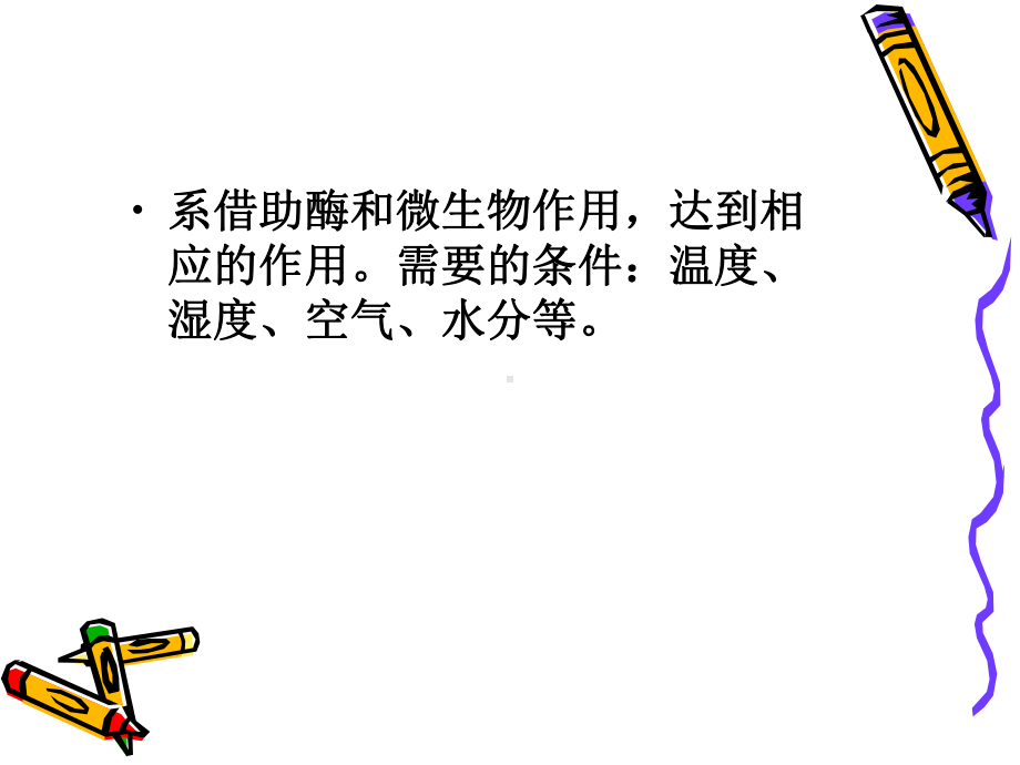 中药炮制学-课件-第13章.ppt_第2页