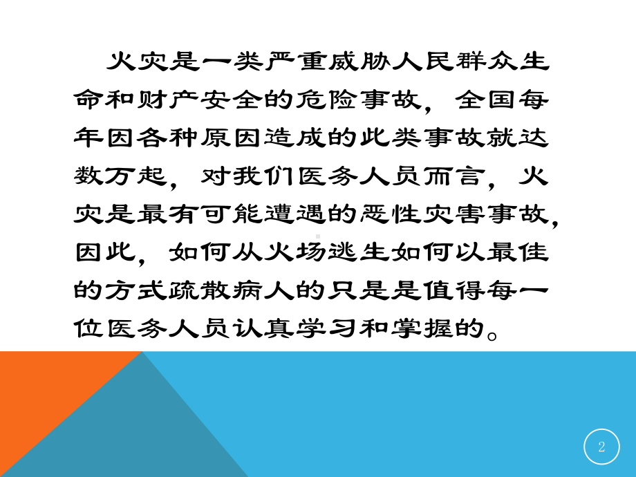 火灾应急预案ppt课件.ppt_第2页