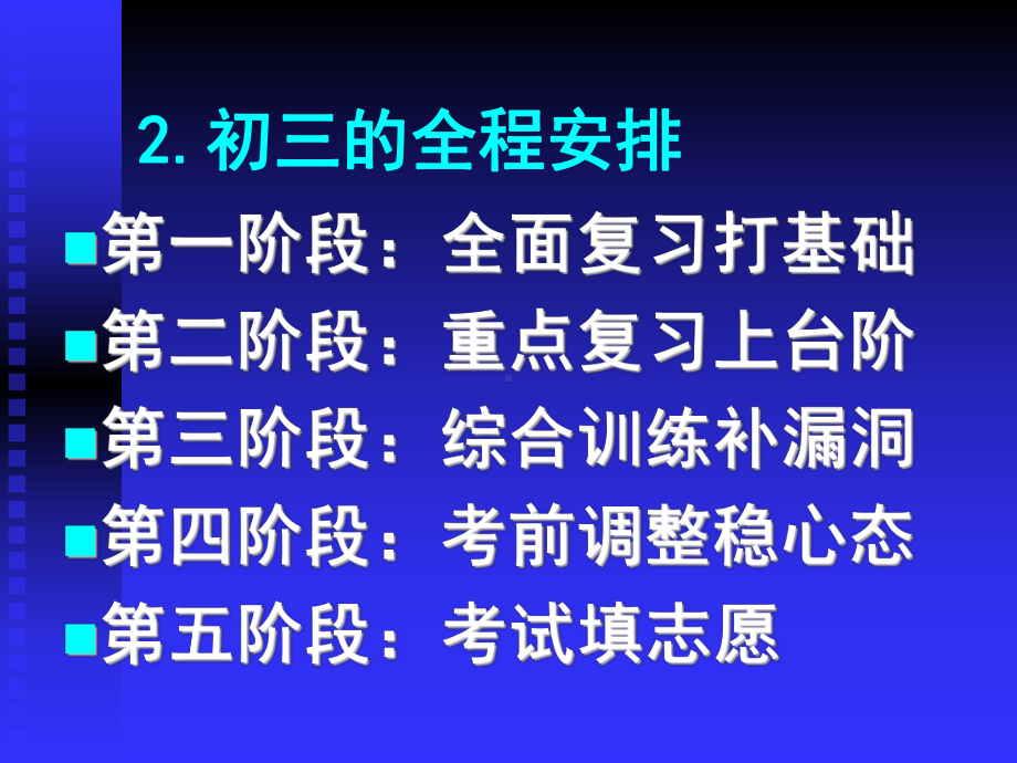 中考物理总复习指导PPT课件.ppt_第3页