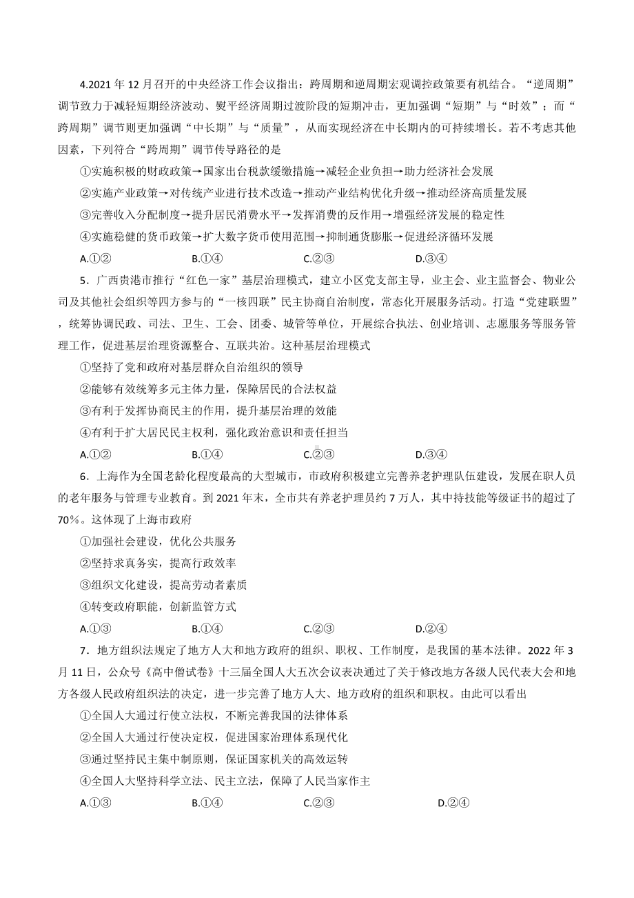 河北省张家口市2022届高三政治三模试卷及答案.pdf_第2页