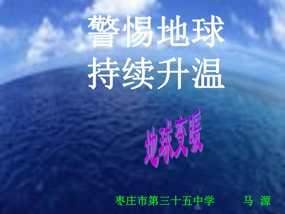 七年级环境教育课件.ppt_第2页