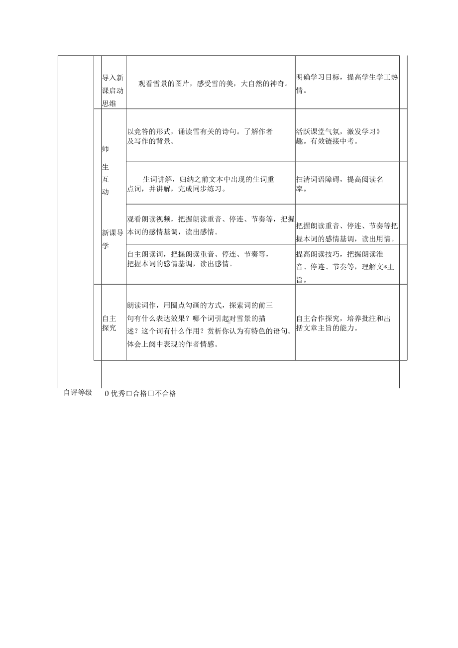 A5-2《沁园春 雪》课堂导入设计.docx_第2页