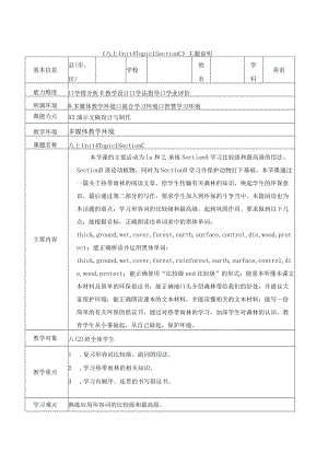 A3-1 《八上Unit 4 Topic 1 Section C》主题说明.docx