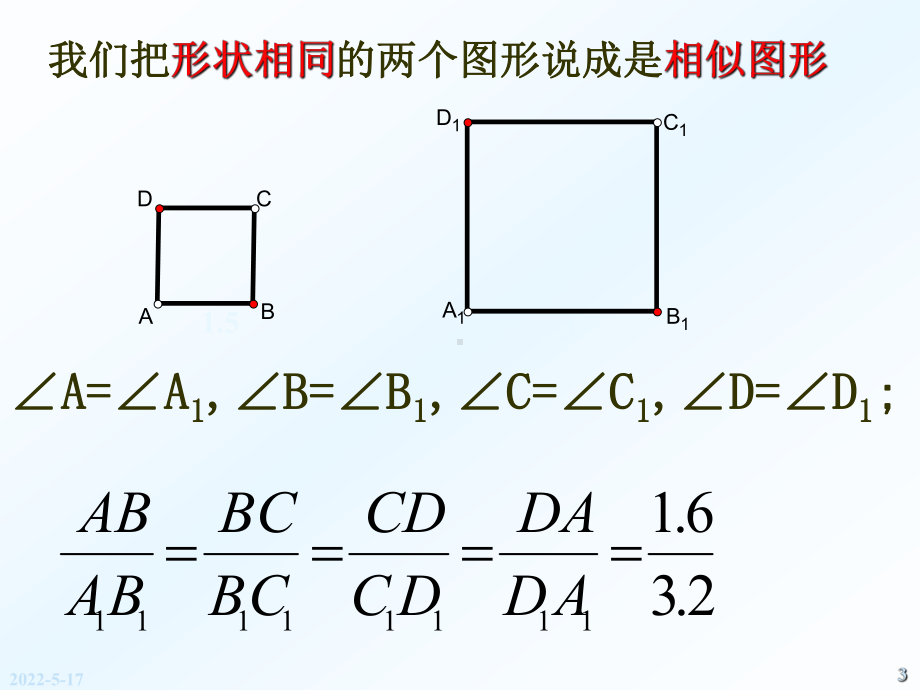 （沪科版）数学九上：22.1-《比例线段》ppt课件(共18张PPT).pptx_第3页