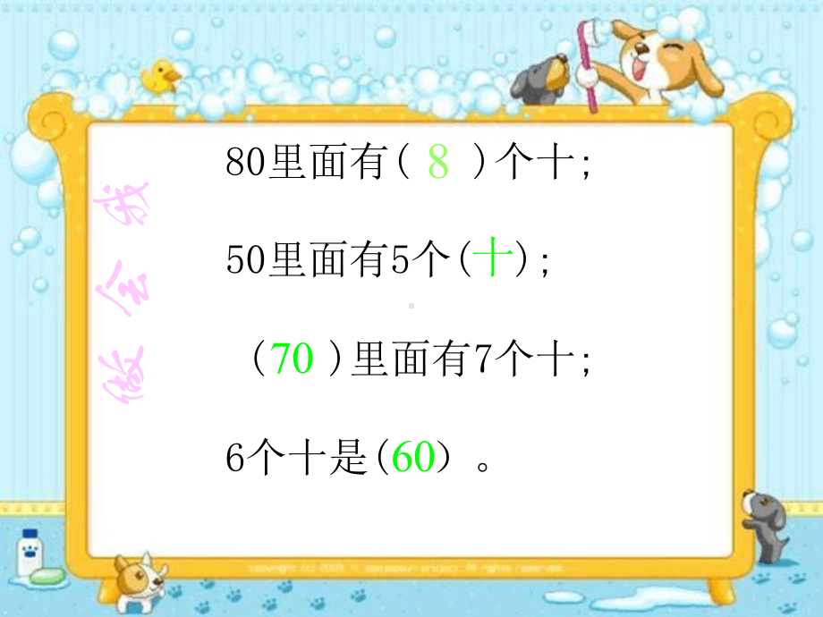 苏教版一年级下册整十数加减整十数课件.ppt_第2页