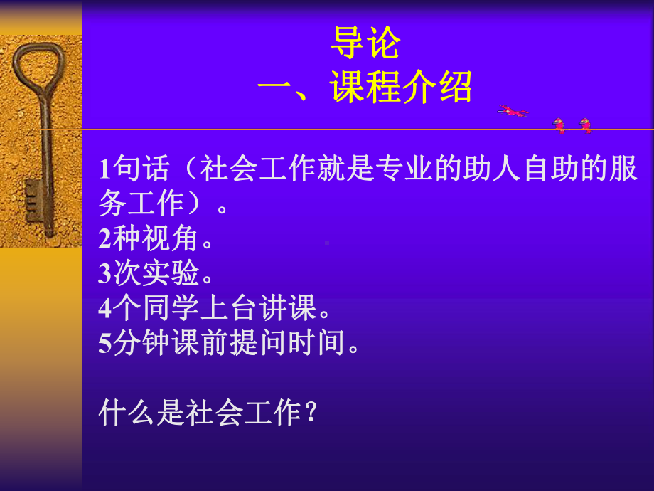 社会工作概论-课件完整.ppt_第2页