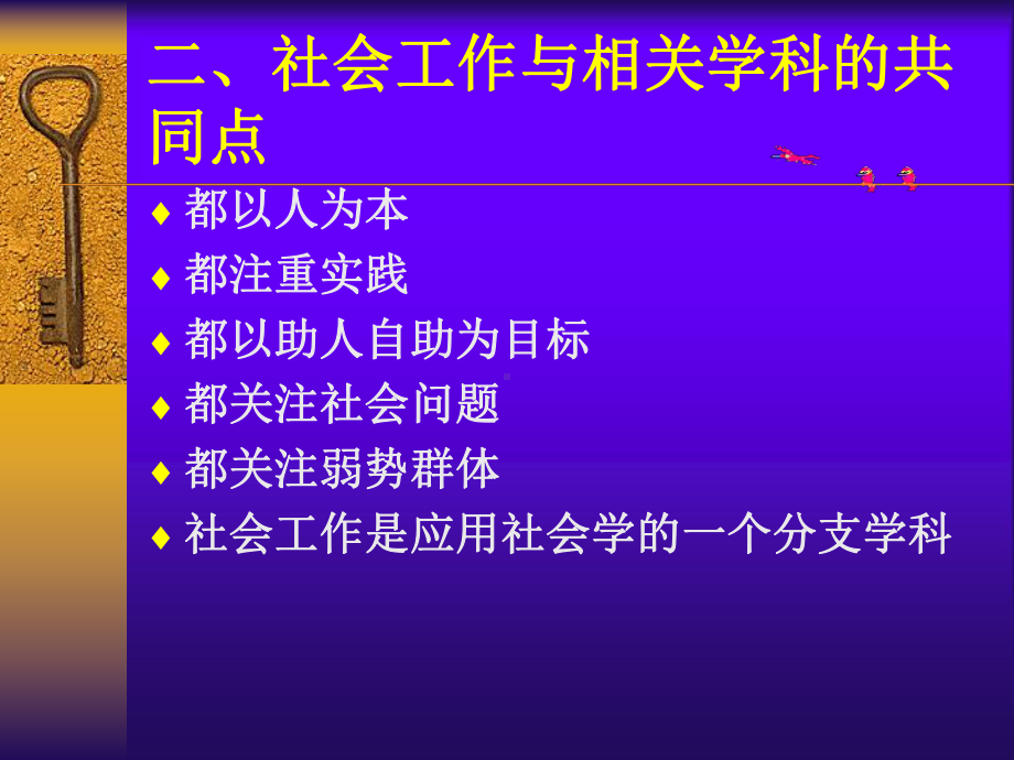 社会工作概论-课件完整.ppt_第3页