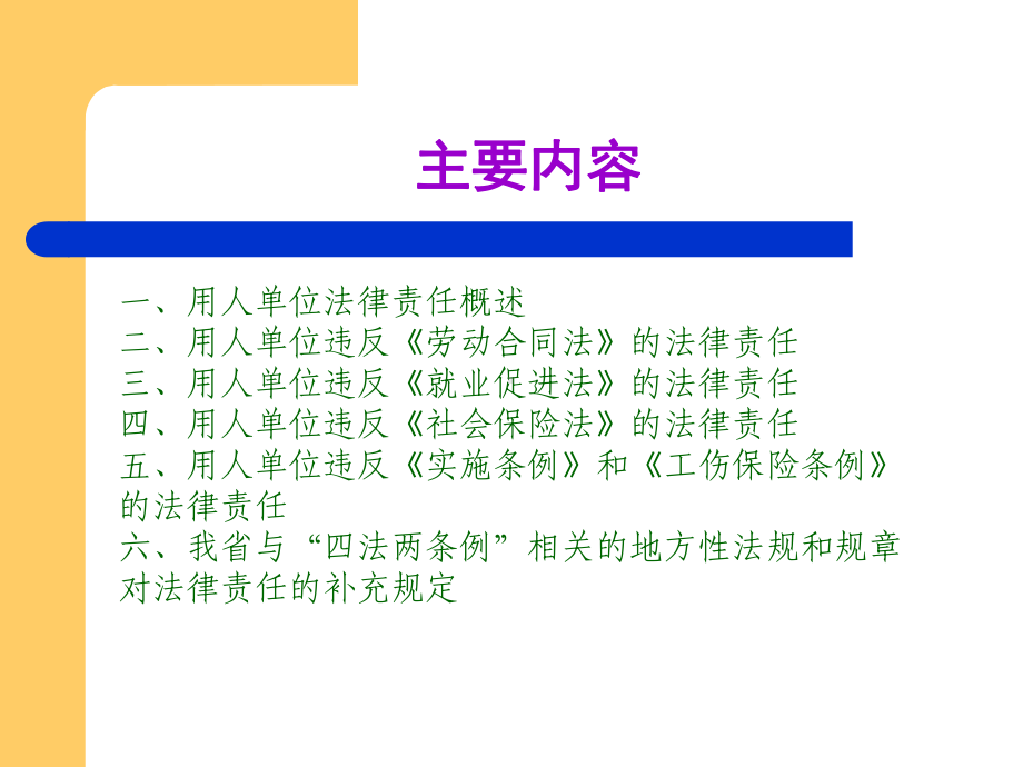 四法两条例的法律责任课件.ppt_第3页