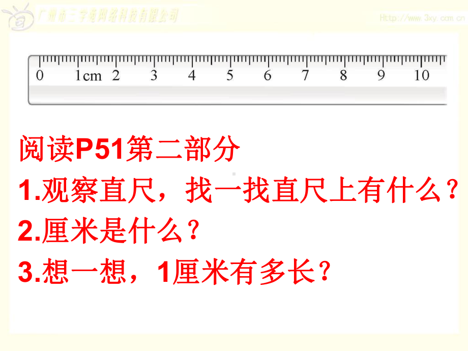 《课桌有多长》PPT课件2.ppt_第3页