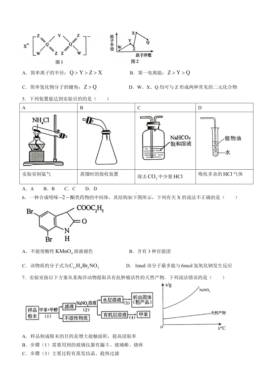 山东省菏泽市2022届高三化学二模试卷.pdf_第2页