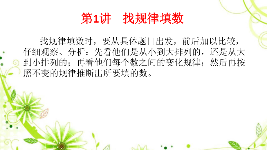 最新二年级数学奥数举一反三思维拓展训练优质课件(.pptx_第2页