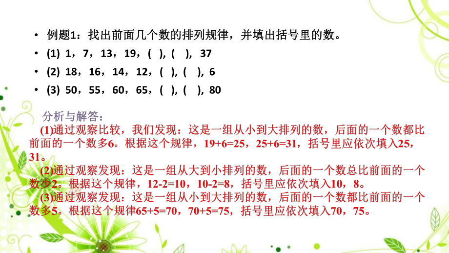 最新二年级数学奥数举一反三思维拓展训练优质课件(.pptx_第3页