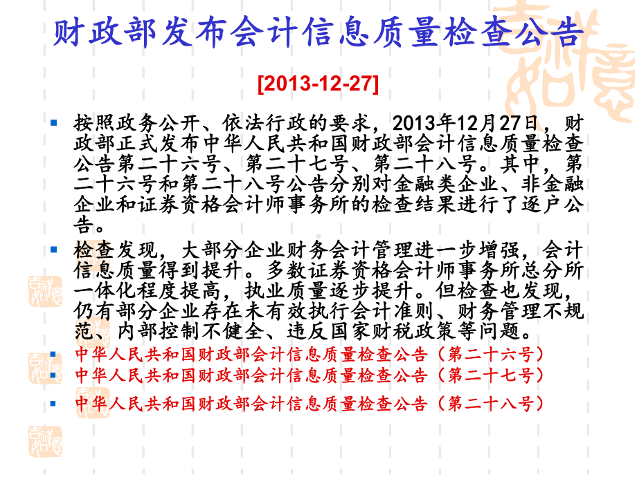 东北财大中级财务会计课件-第一章-财务会计基本理论.ppt_第2页