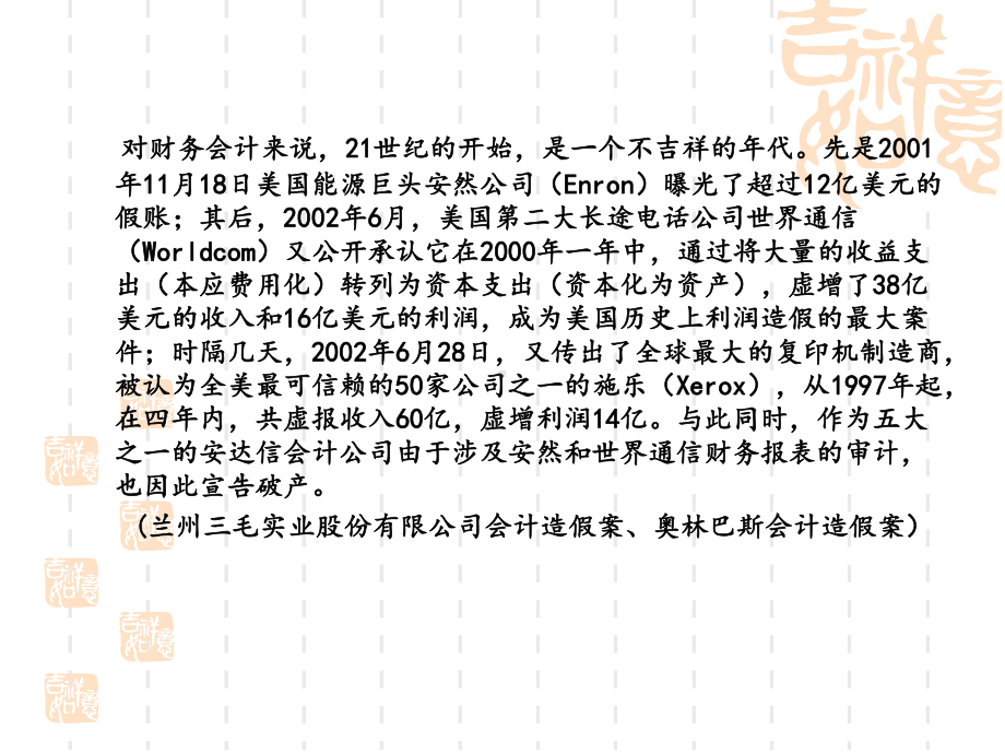 东北财大中级财务会计课件-第一章-财务会计基本理论.ppt_第3页