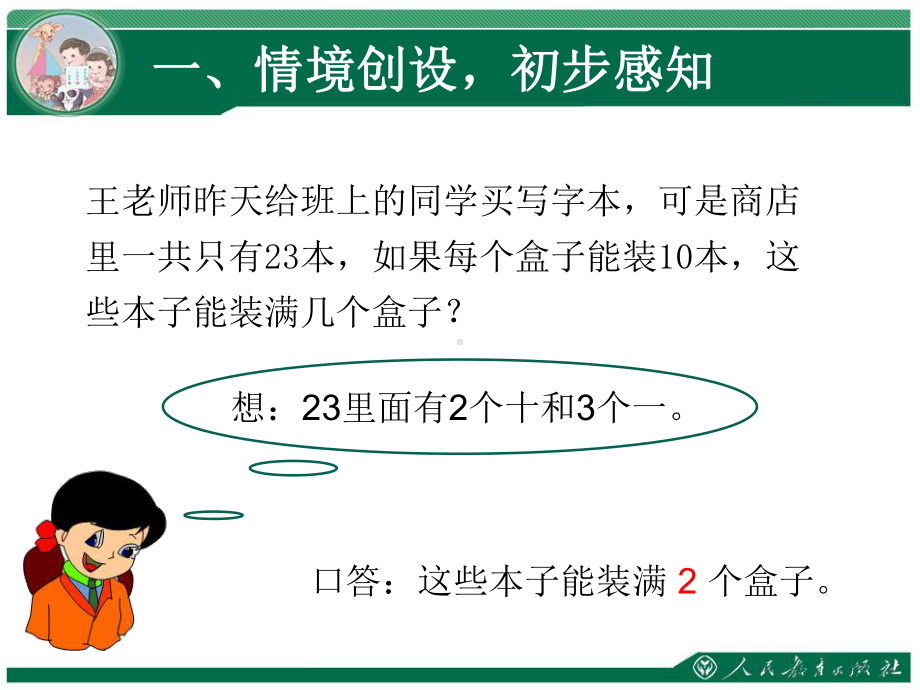 一下数学第四单元100以内数的认识8精选教学PPT课件.ppt_第2页