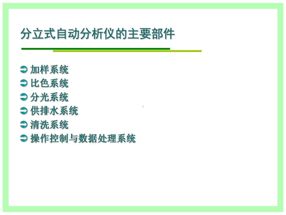 生化析仪原理PPT培训课件.ppt_第3页